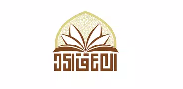 المرجع العقائدي الإلكتروني