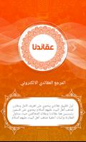 المرجع العقائدي الإلكتروني Poster