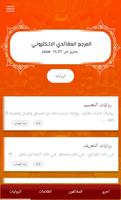 برنامه‌نما المرجع العقائدي الإلكتروني عکس از صفحه