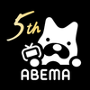 ABEMA(アベマ) ドラマ・映画・オリジナルのテレビ番組が視聴できるアプリ 圖標 ABEMA(アベマ) ドラマ・映画・オリジナルのテレビ番組が視聴できるアプリ 圖標