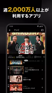ABEMA（アベマ）テレビやアニメ等の動画配信アプリ