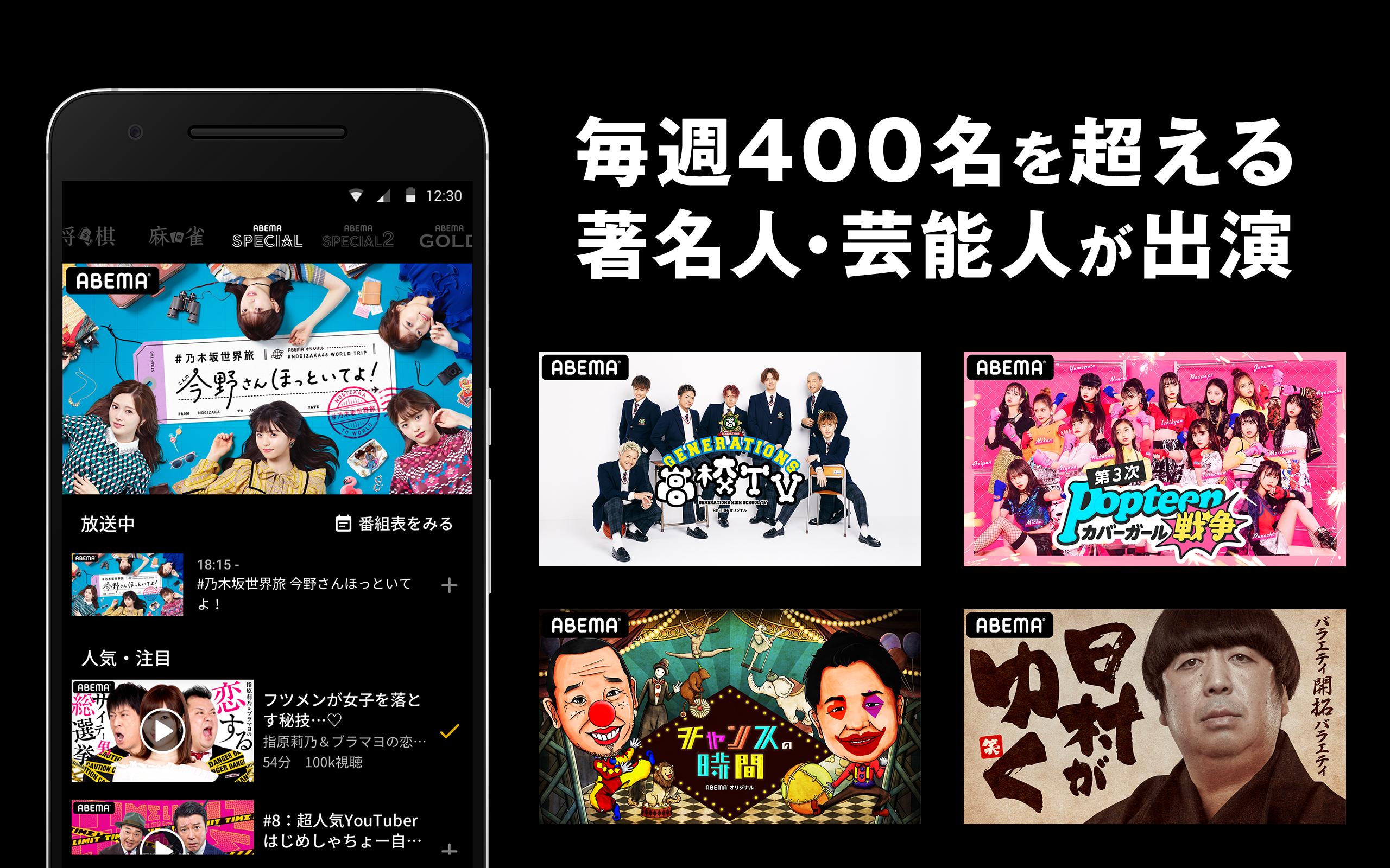 Android 用の Abema アベマ ドラマ 映画 オリジナルのテレビ番組が視聴できるアプリ Apk をダウンロード