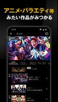 ABEMA（アベマ）テレビやアニメ等の動画配信アプリ تصوير الشاشة 2