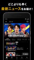 ABEMA（アベマ）テレビやアニメ等の動画配信アプリ imagem de tela 2