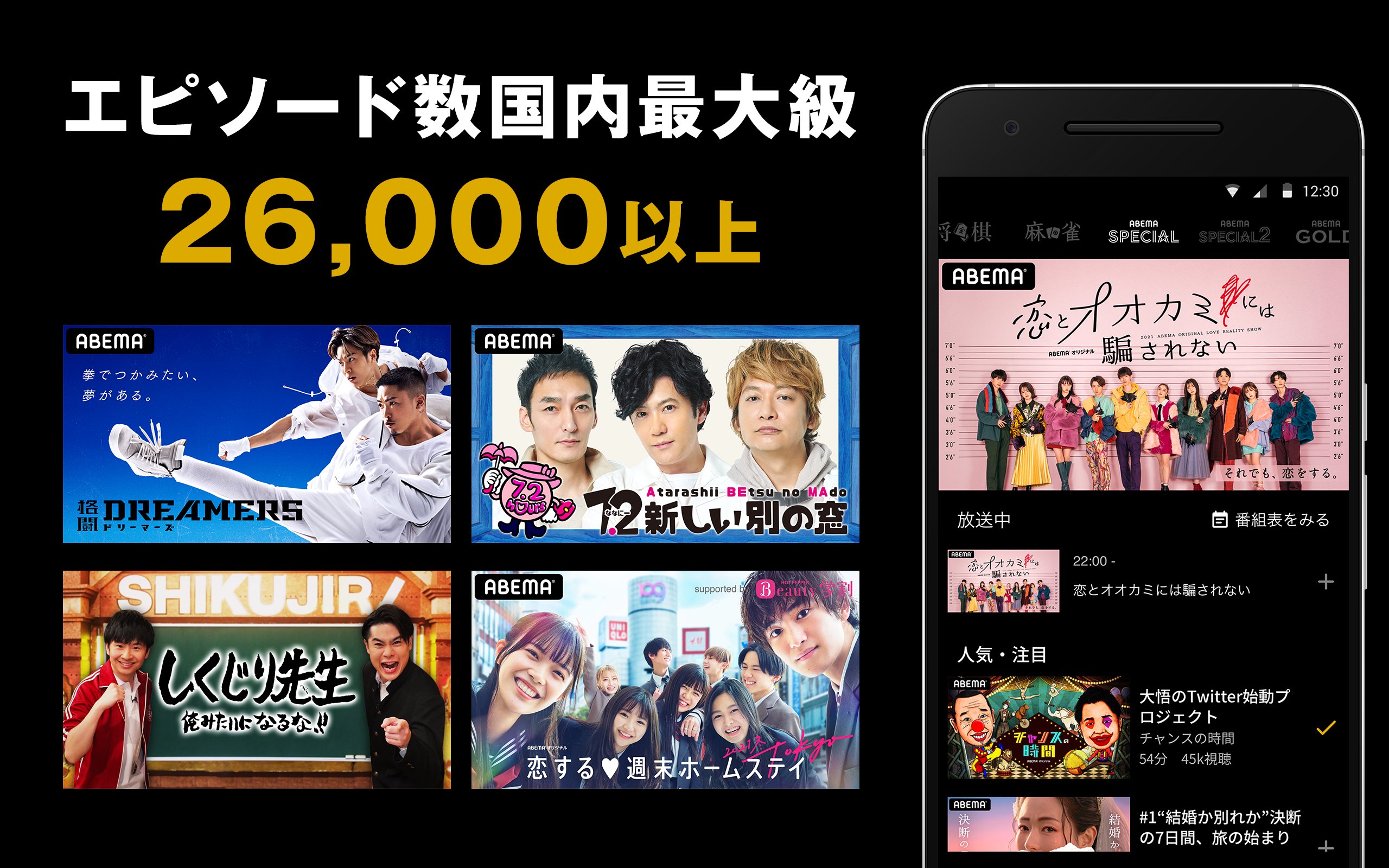 Android 用の Abema アベマ アニメ ドラマ 映画 オリジナルのテレビ番組が視聴できる動画アプリ Apk をダウンロード