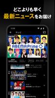 ABEMA（アベマ）テレビやアニメ等の動画配信アプリ تصوير الشاشة 3