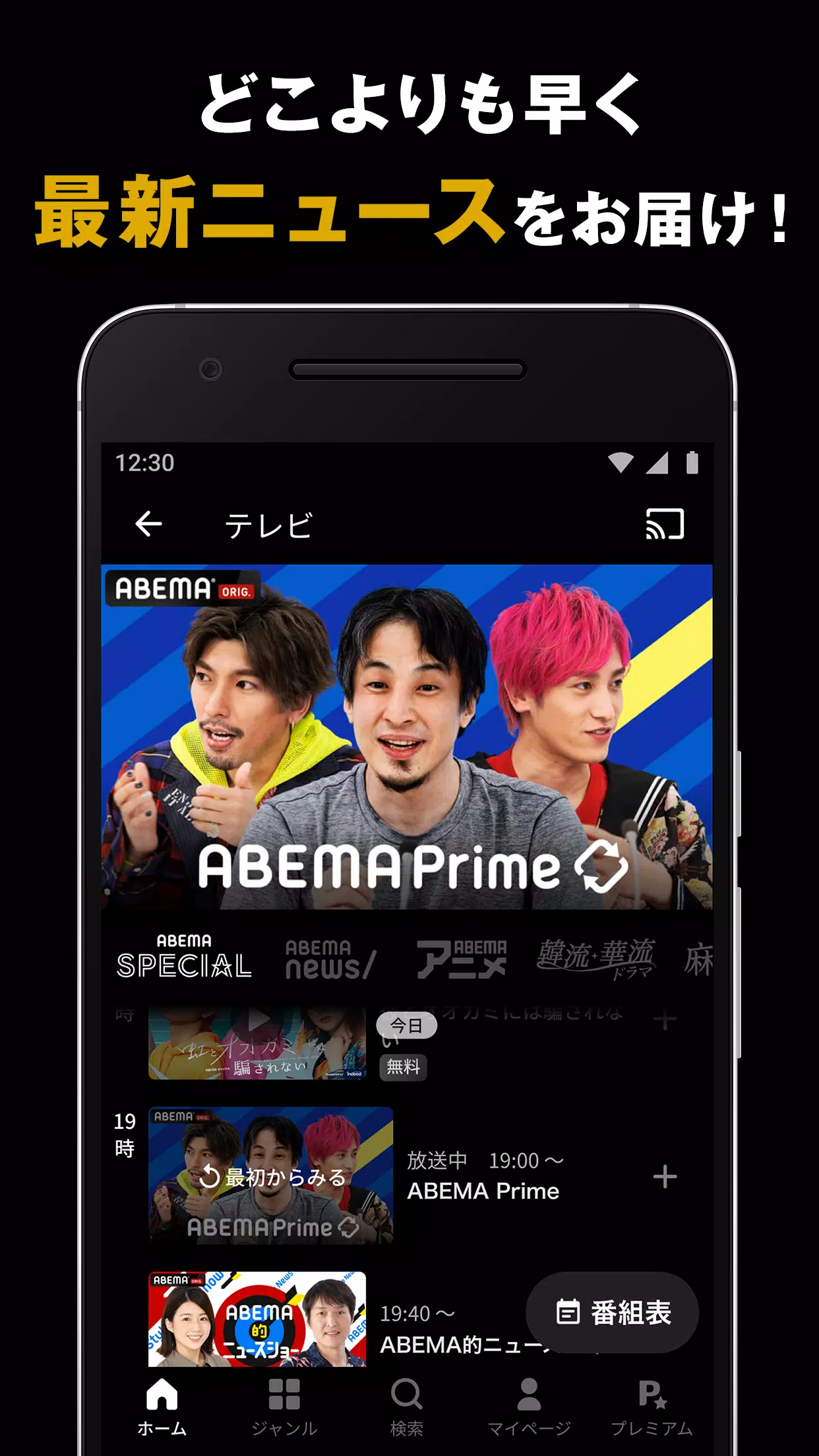 Android용 Abema アベマ テレビやアニメ等の動画配信アプリ Apk 다운로드