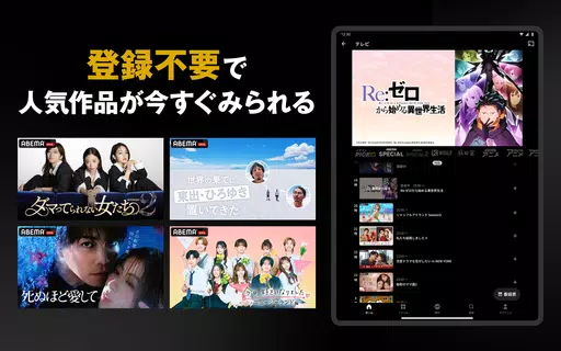 ABEMA（アベマ）テレビやアニメ等の動画配信アプリ