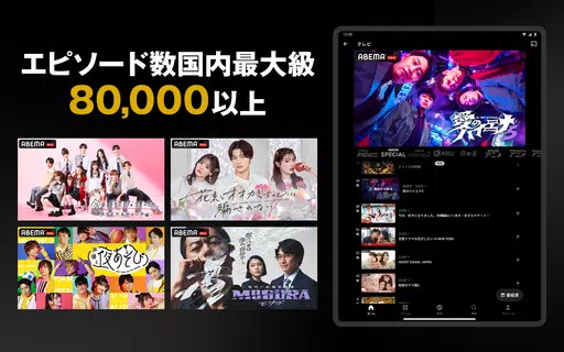 ABEMA（アベマ）テレビやアニメ等の動画配信アプリ