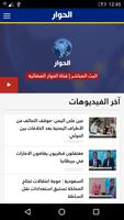 الحوار تي في - Alhiwar TV Affiche