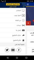 الحوار تي في - Alhiwar TV скриншот 1