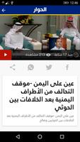 الحوار تي في - Alhiwar TV 스크린샷 2