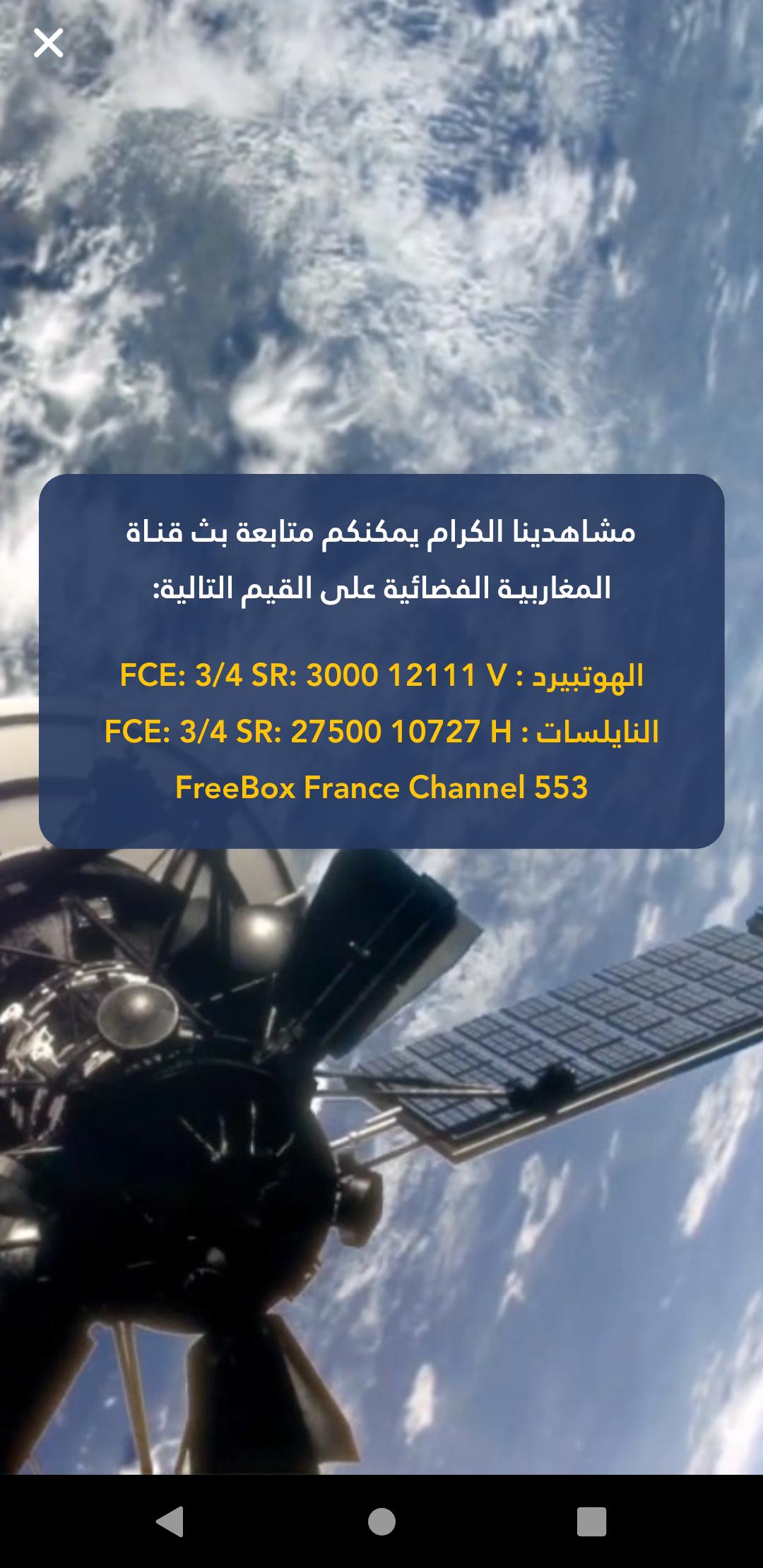 Almagharibia TV screenshot 4