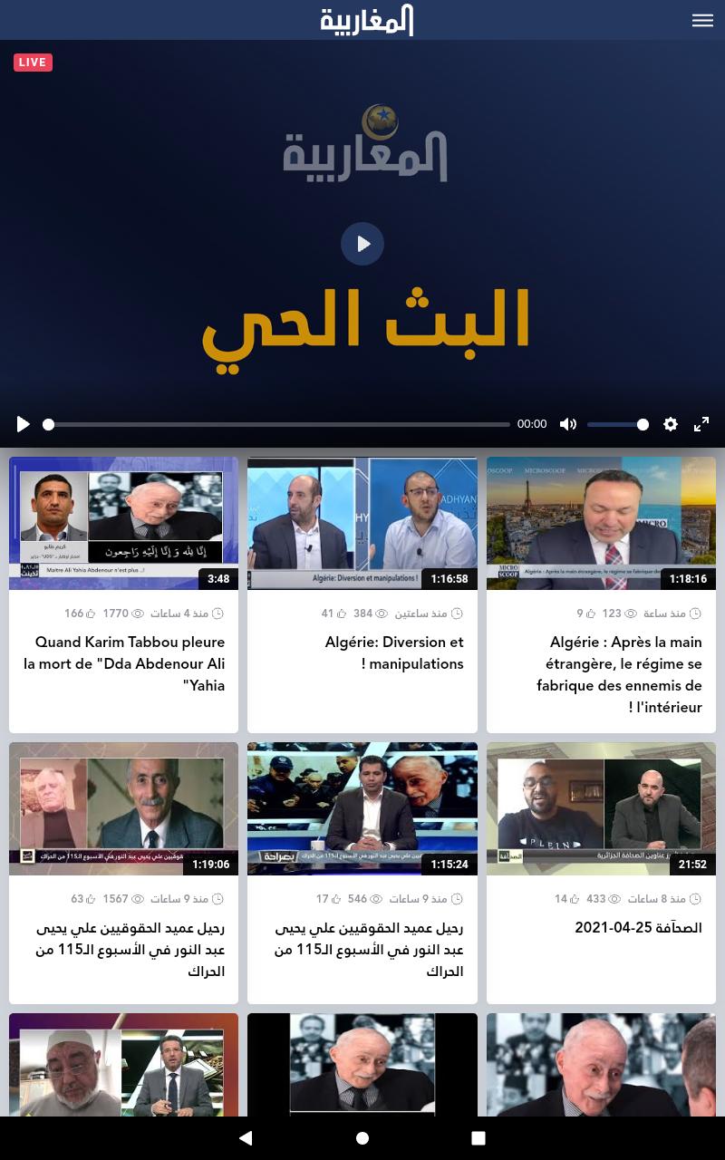 Almagharibia TV screenshot 6
