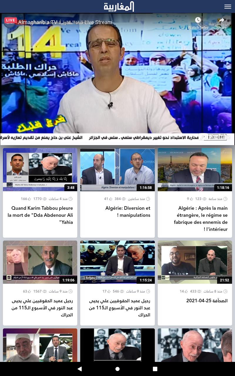 Almagharibia TV screenshot 7