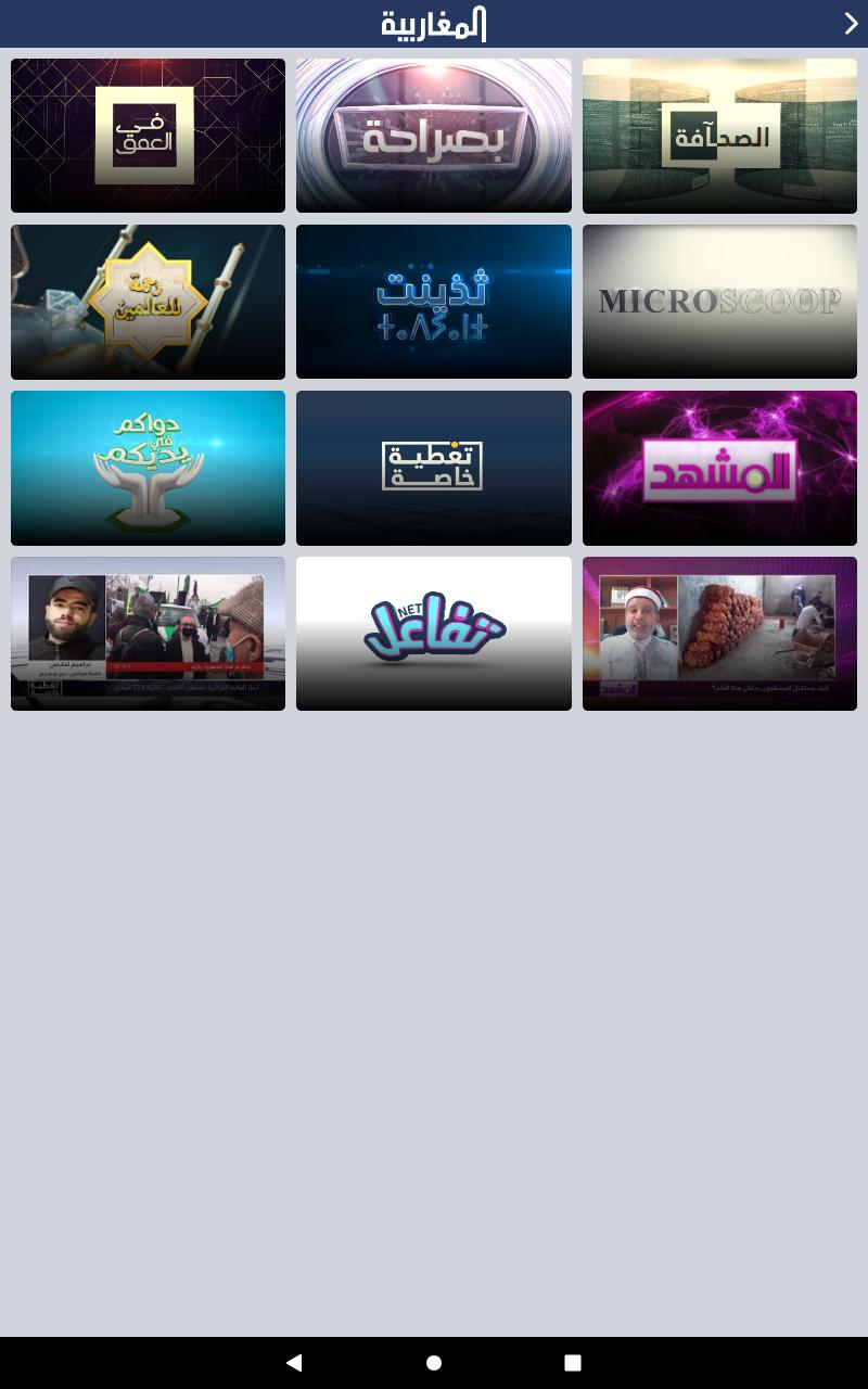 Almagharibia TV screenshot 9