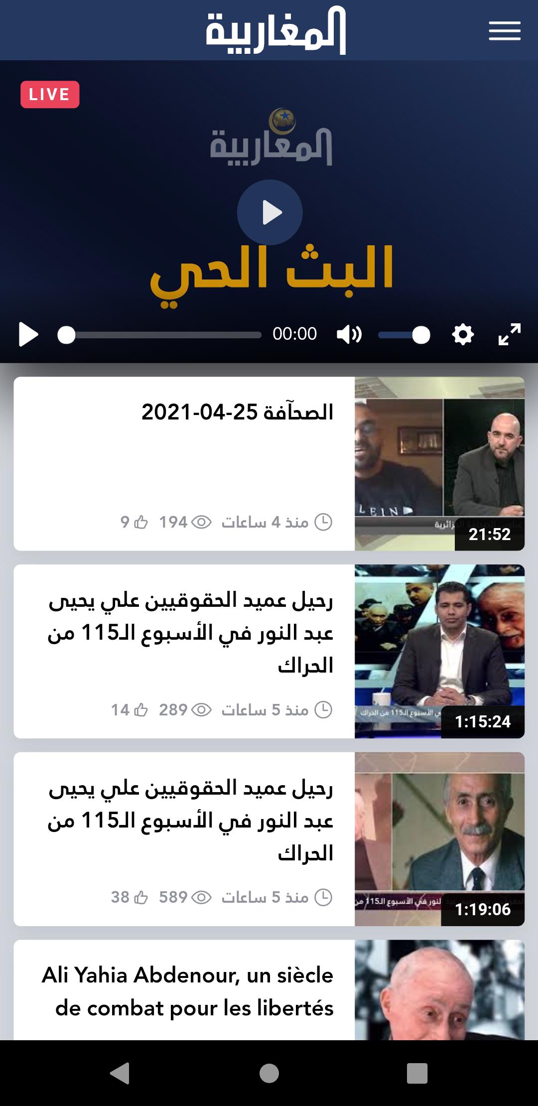 Almagharibia TV poster