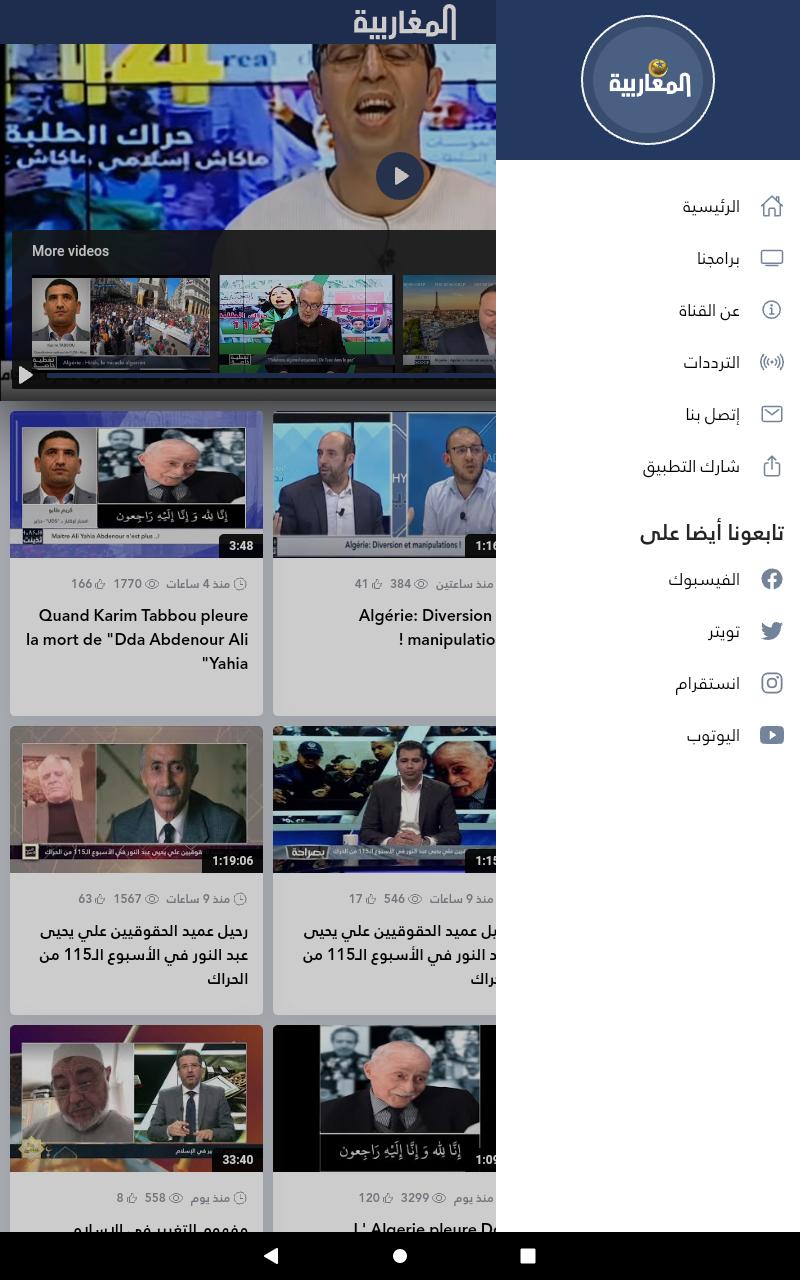 Almagharibia TV screenshot 10