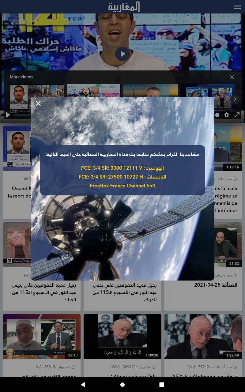Almagharibia TV screenshot 11