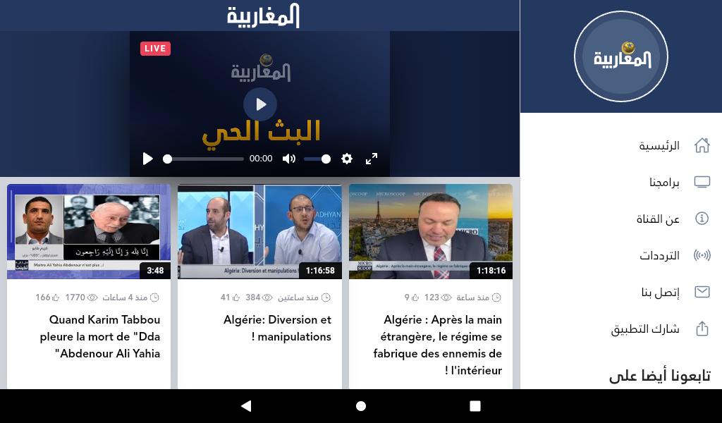 Almagharibia TV screenshot 12