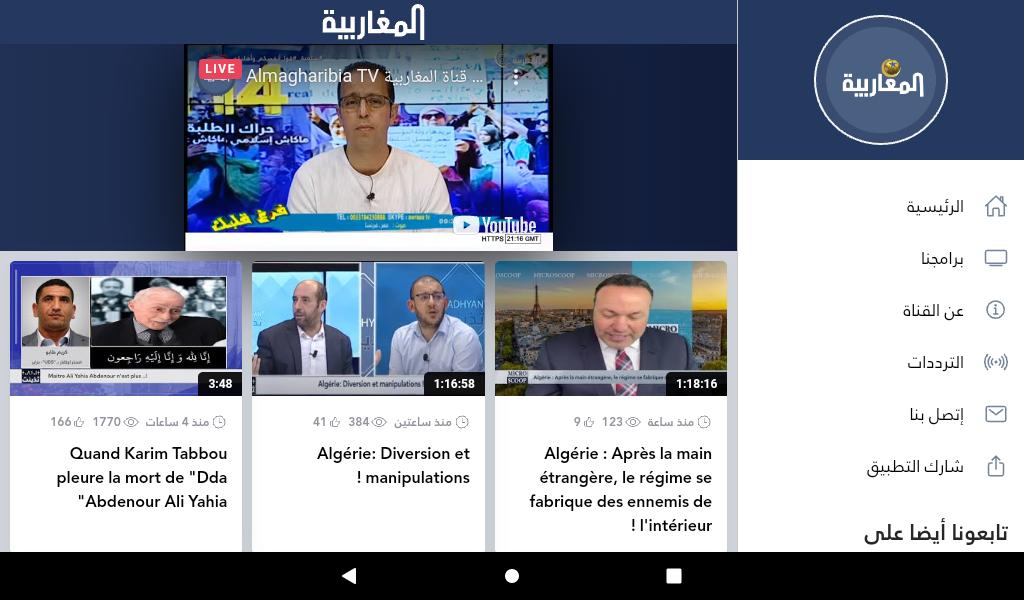 Almagharibia TV screenshot 17