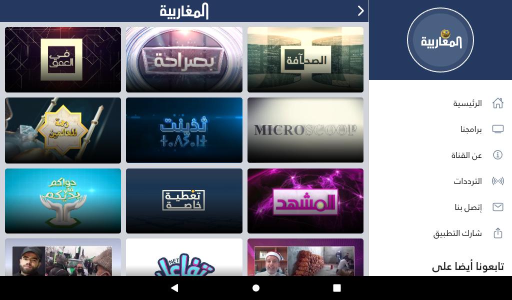 Almagharibia TV screenshot 14