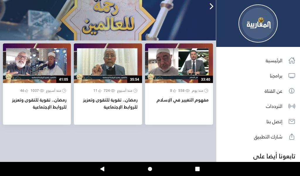 Almagharibia TV screenshot 15
