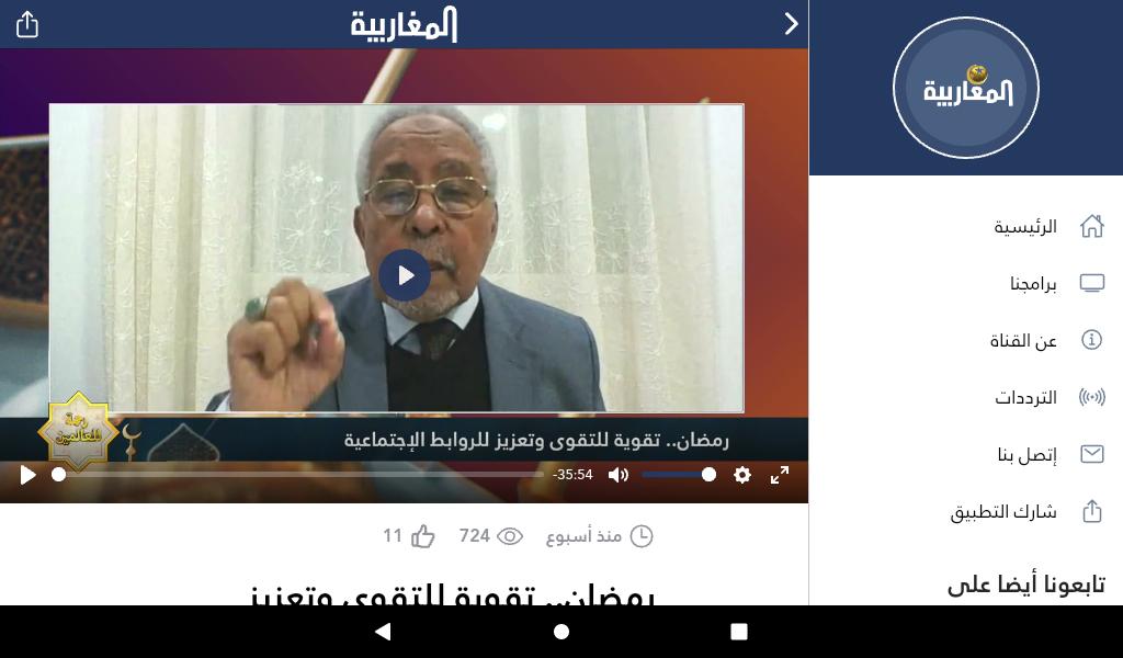 Almagharibia TV screenshot 16