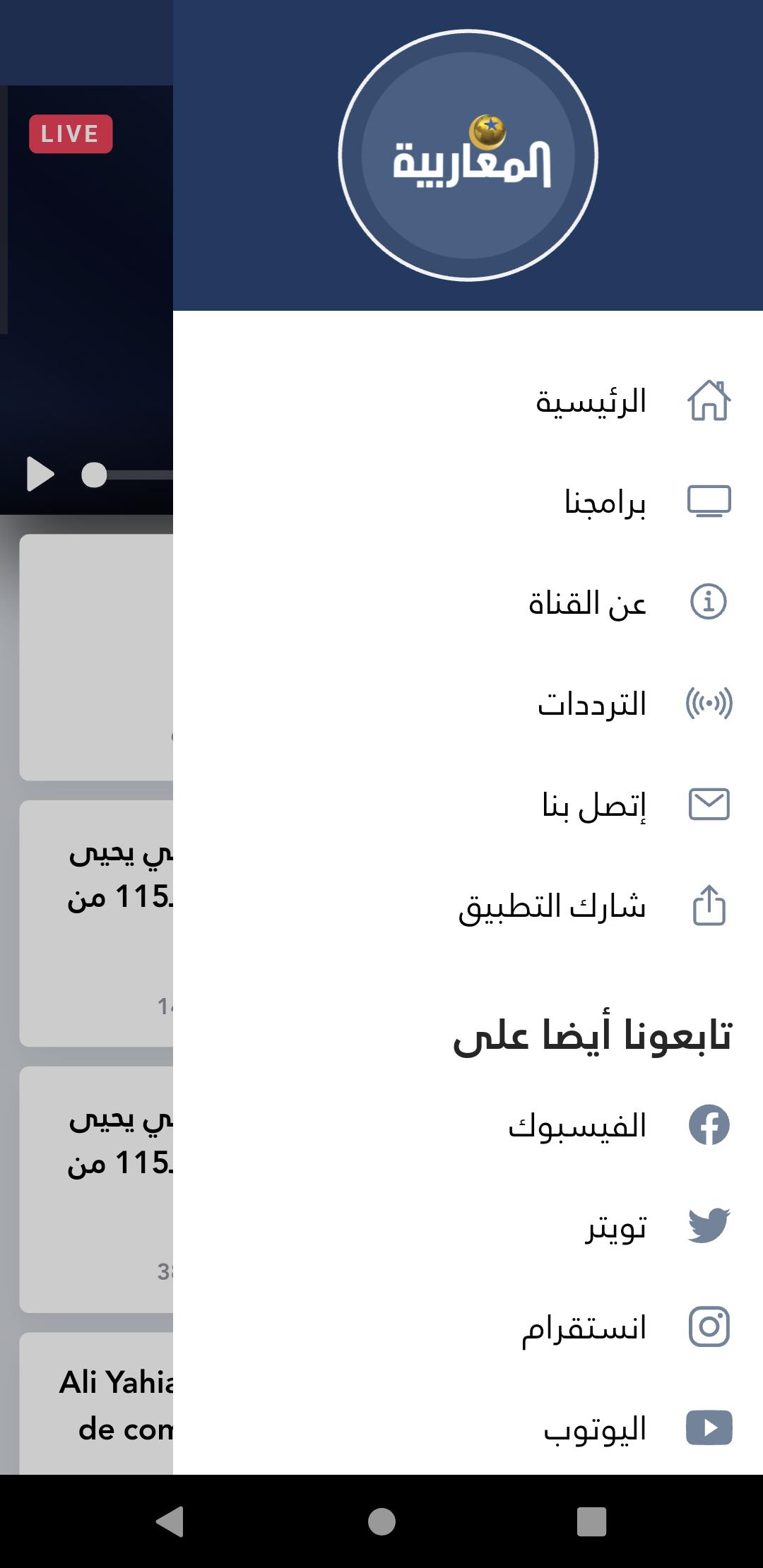 Almagharibia TV screenshot 1