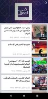 Almagharibia TV تصوير الشاشة 3