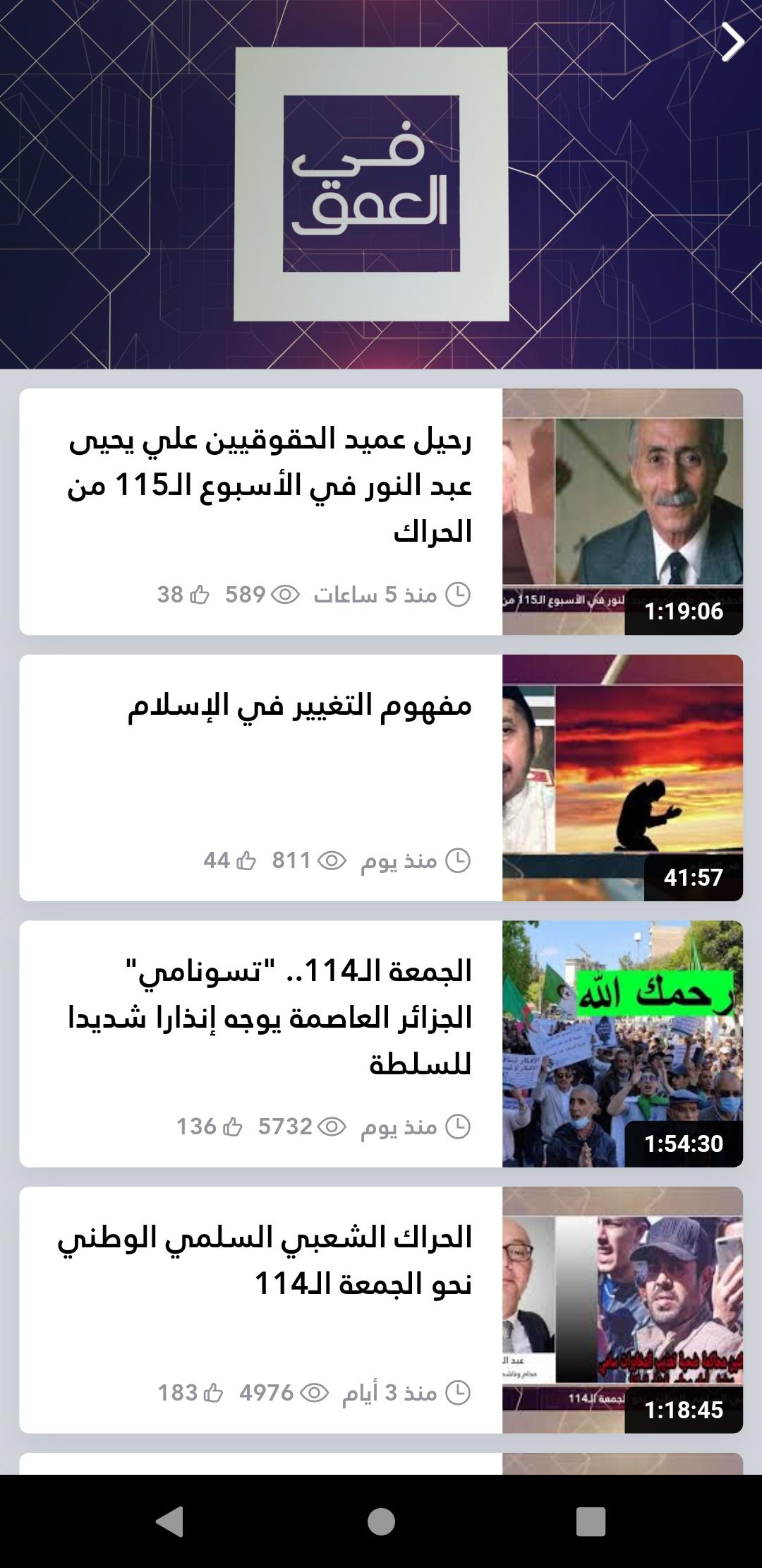Almagharibia TV screenshot 3