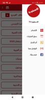 الأسطورة TV screenshot 1