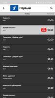 TV Russia 截图 2