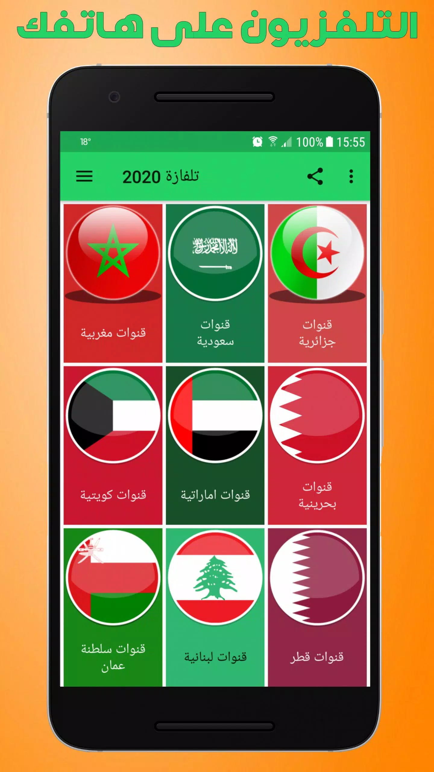 Chaînes de télévision arabes en direct APK pour Android Télécharger