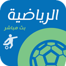 الرياضية المغربية: Arryadia APK
