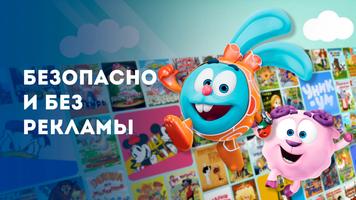 Большое ТВ: Детям. Мультики и фильмы в HD онлайн Cartaz