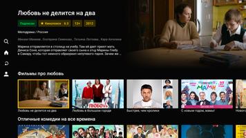 Большое ТВ: Русское кино в HD Screenshot 3