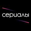 Сериалы HD. Скачать и смотреть APK