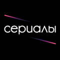 Сериалы HD. Скачать и смотреть