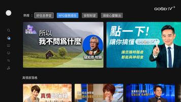 GOODTV+ 好消息電視台 for Android TV الملصق