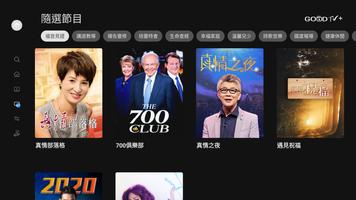 GOODTV+ 好消息電視台 for Android TV capture d'écran 2