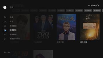 GOODTV+ 好消息電視台 for Android TV capture d'écran 3