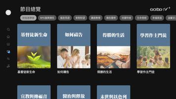 GOODTV+ 好消息電視台 for Android TV تصوير الشاشة 3