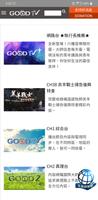 GOOD TV Lite 截圖 2