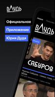 вДудь Affiche