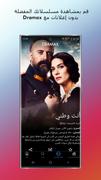 Dramax تصوير الشاشة 5