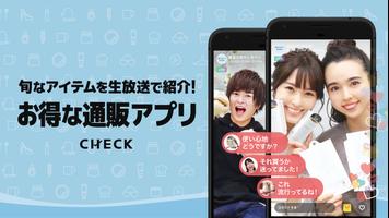 お得な通販アプリ CHECK（チェック） 截圖 1