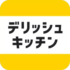 レシピ動画で料理献立を簡単‪に - デリッシュキッチン XAPK download