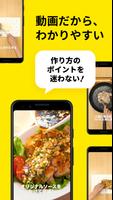 デリッシュキッチン-レシピ動画で料理を楽しく簡単に スクリーンショット 3