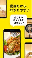 デリッシュキッチン-レシピ動画で料理を楽しく簡単に capture d'écran 3